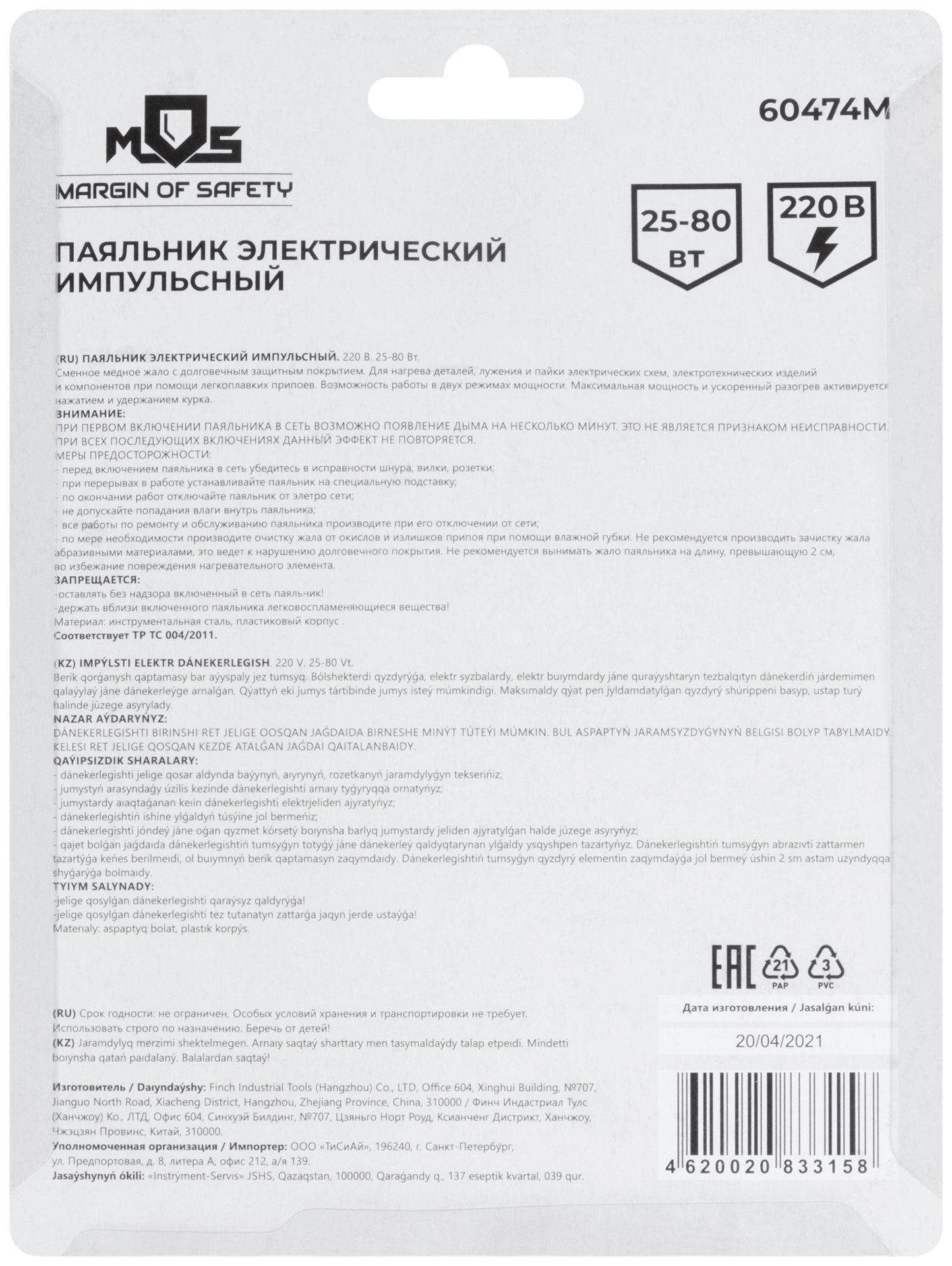 Паяльник пистолетный 25-80 Вт (60474М)