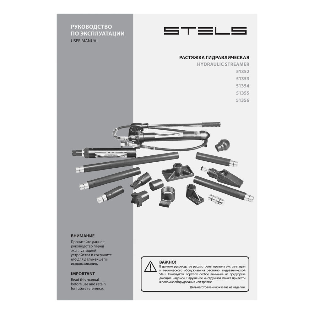 Растяжка гидравлическая, 10 т, набор из 17 предметов, 7 сменных насадок, в пластиковом кейсе на колесах Stels (51356)