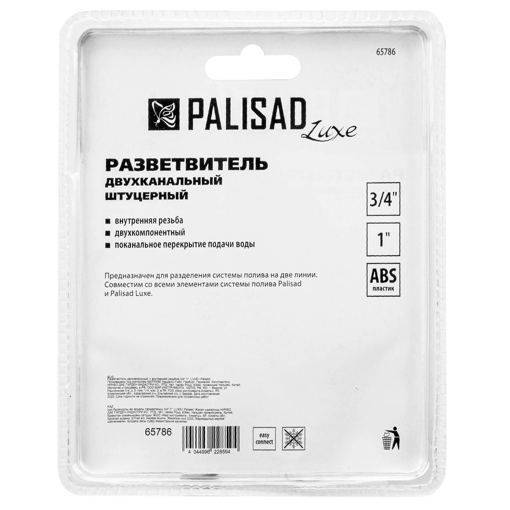 Разветвитель двухканальный, пластиковый Palisad Luxe (65786)