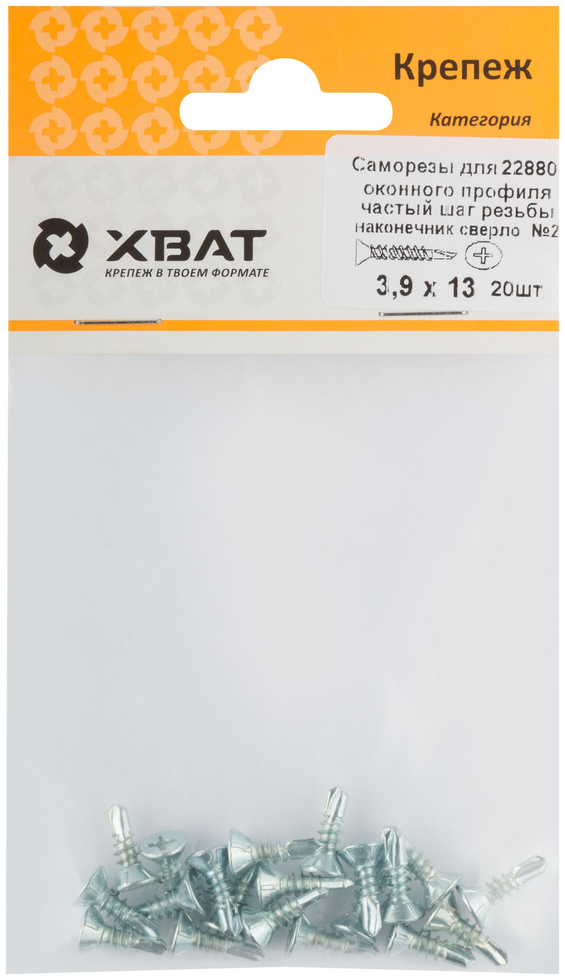 Саморез для оконного профиля частый шаг резьбы, наконечник сверло №2 3.9х13 20 шт. (фасовка) (22880-2)
