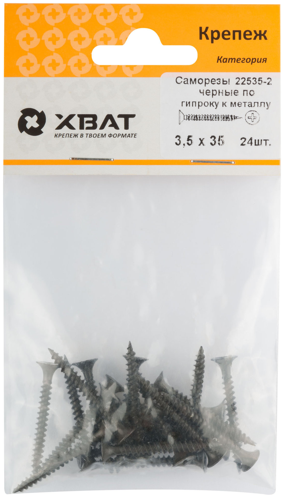 Саморезы черные по гипроку к металлу 3,5 х 35 (фасовка 24 шт) (22535-2)