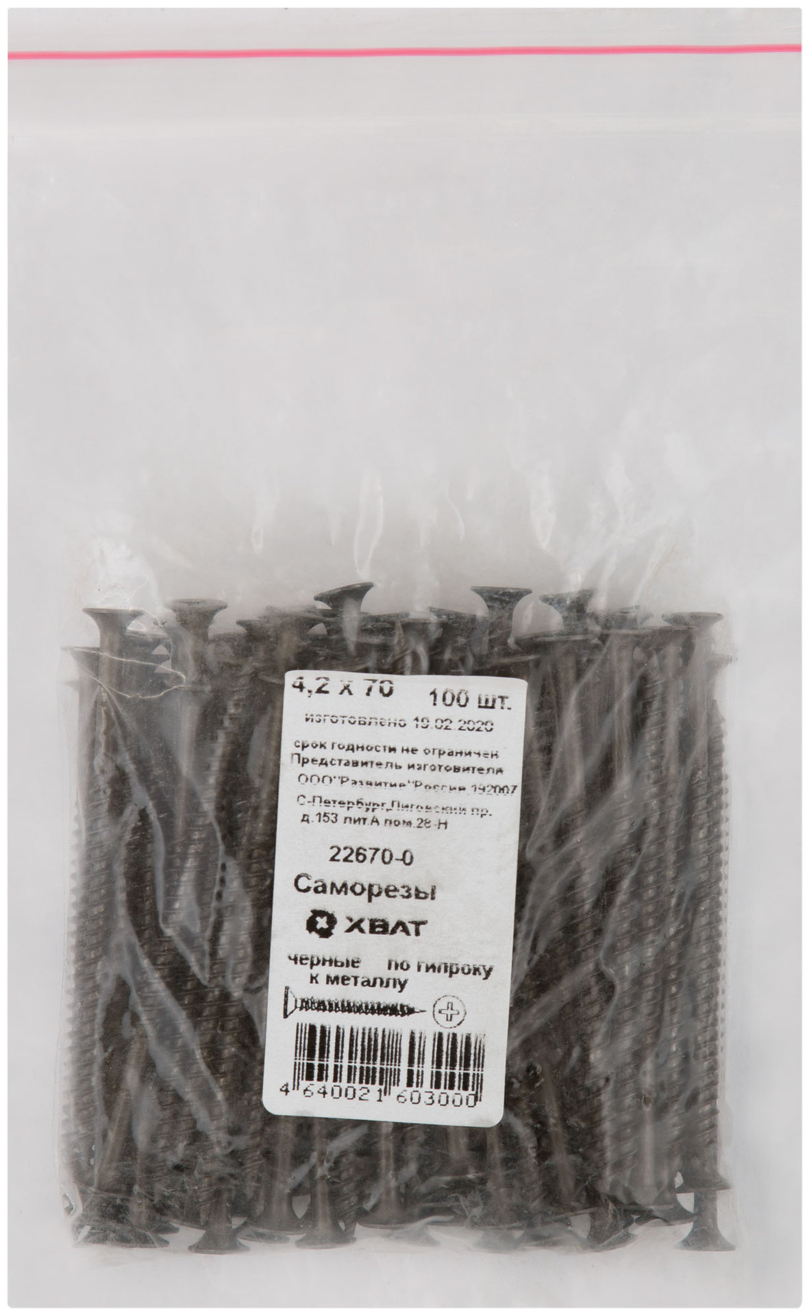 Саморезы черные по гипроку к металлу 4,2 х 70 100 шт (фасовка) (22670-0)