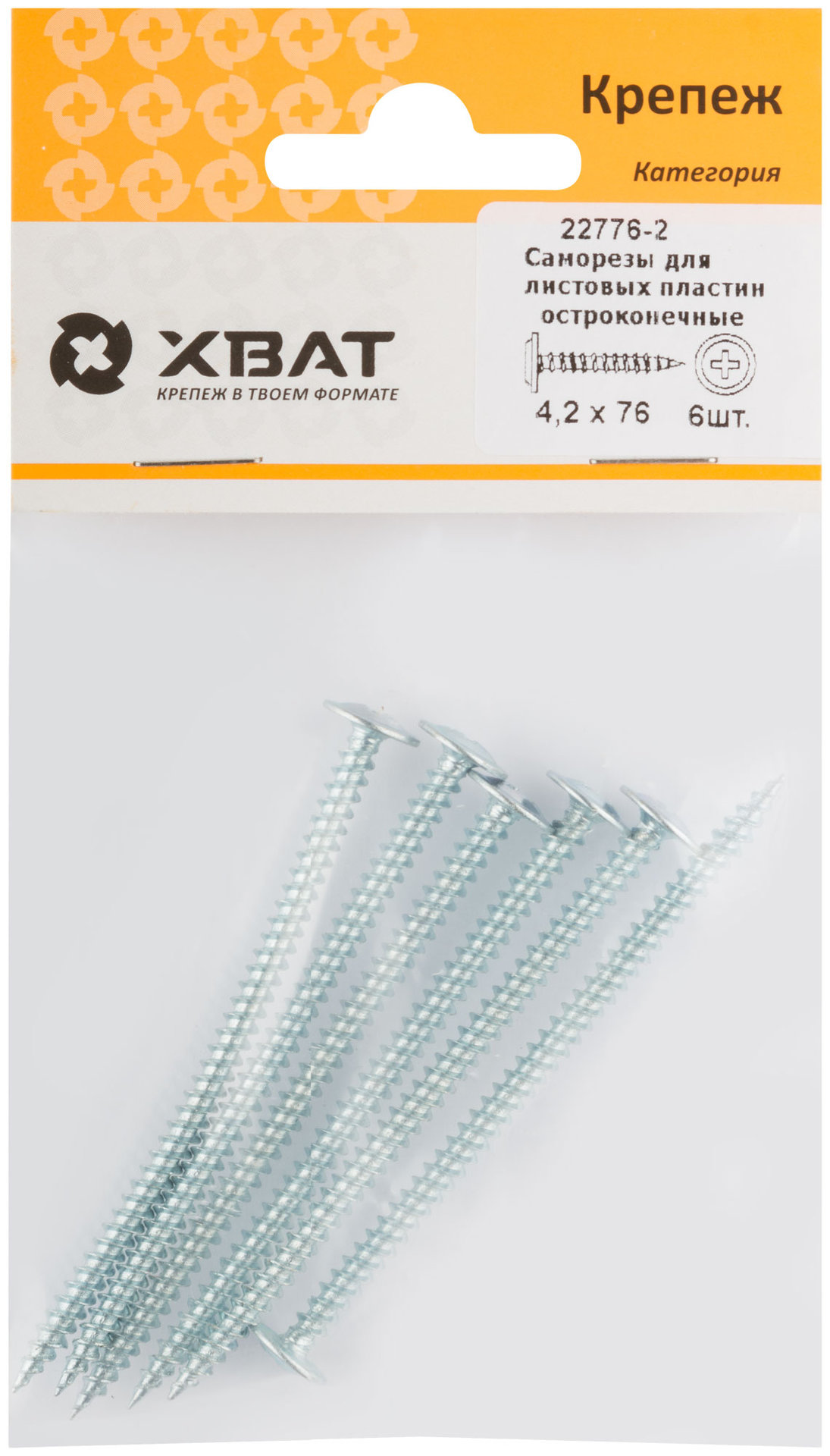 Саморезы для листовых пластин, остроконечные 4,2 х 76 (фасовка 6 шт) (22776-2)