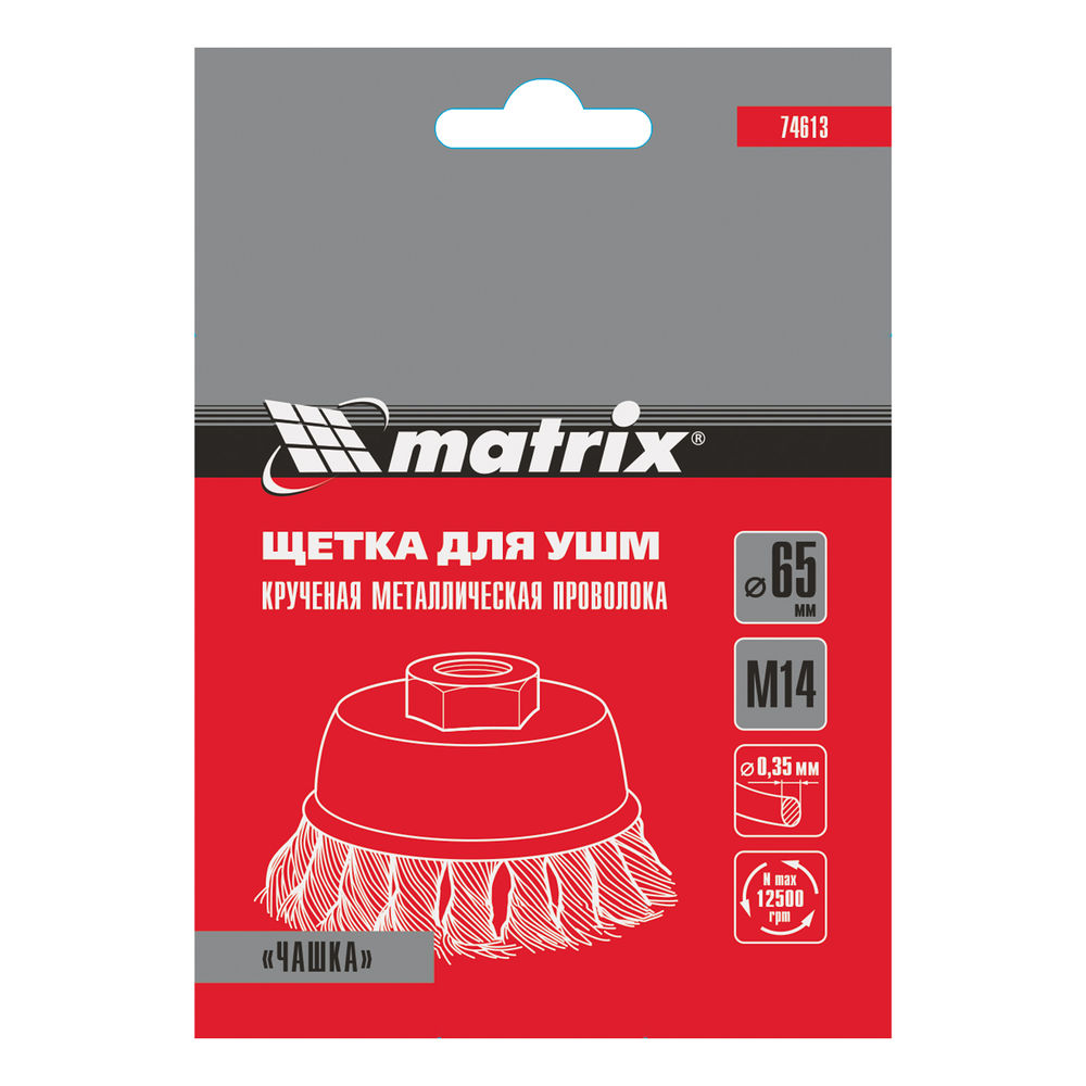 Щетка для УШМ, 65 мм, М14, чашка, крученая проволока 0.35 мм Matrix (74613)