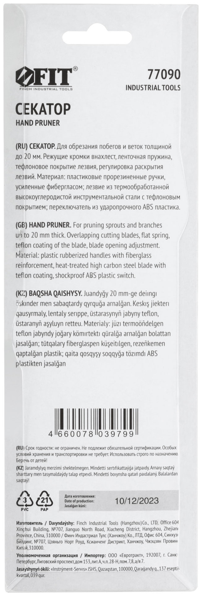 Секатор Профи, режущие кромки внахлест, регулировка раскрытия, ленточная пружина, прорезин. ручки 210 мм (77090)