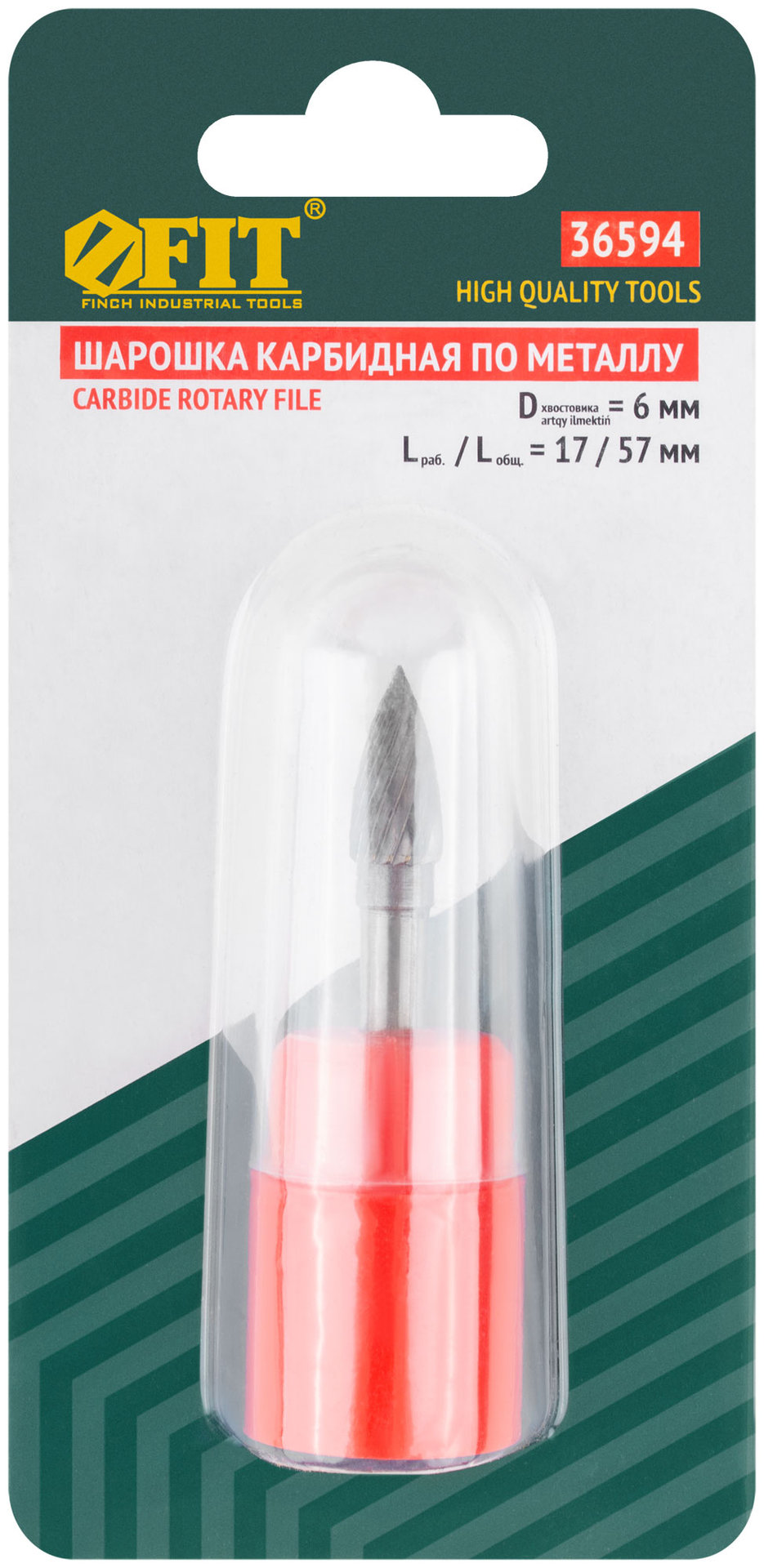 Шарошка карбидная Профи, штифт 6 мм, цилиндрическая с острым наконечником (36594)