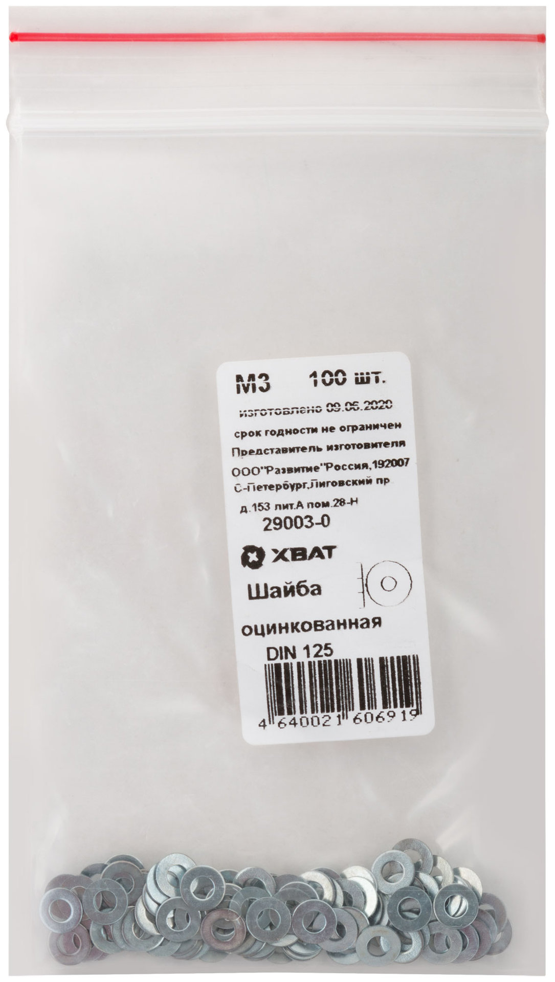 Шайба оцинкованная М3 DIN 125 100 шт Фасовка (29003-0)