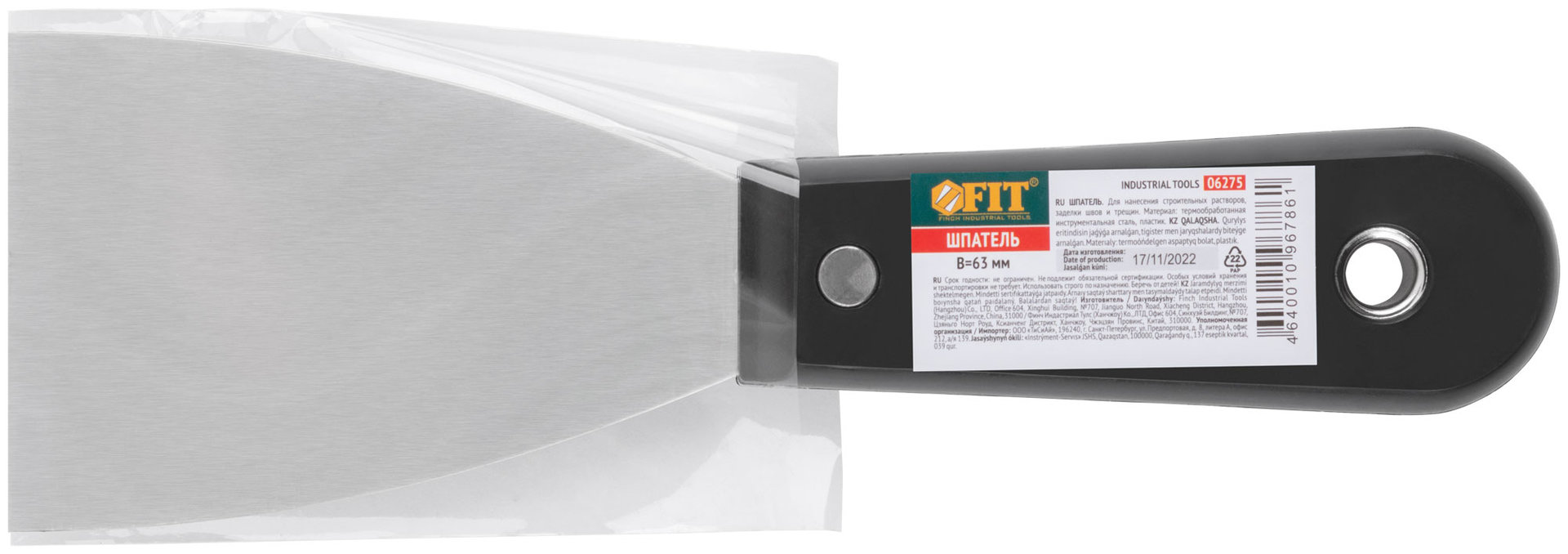 Шпатель с пластиковой ручкой полированный 2,5 (63 мм) (06275)