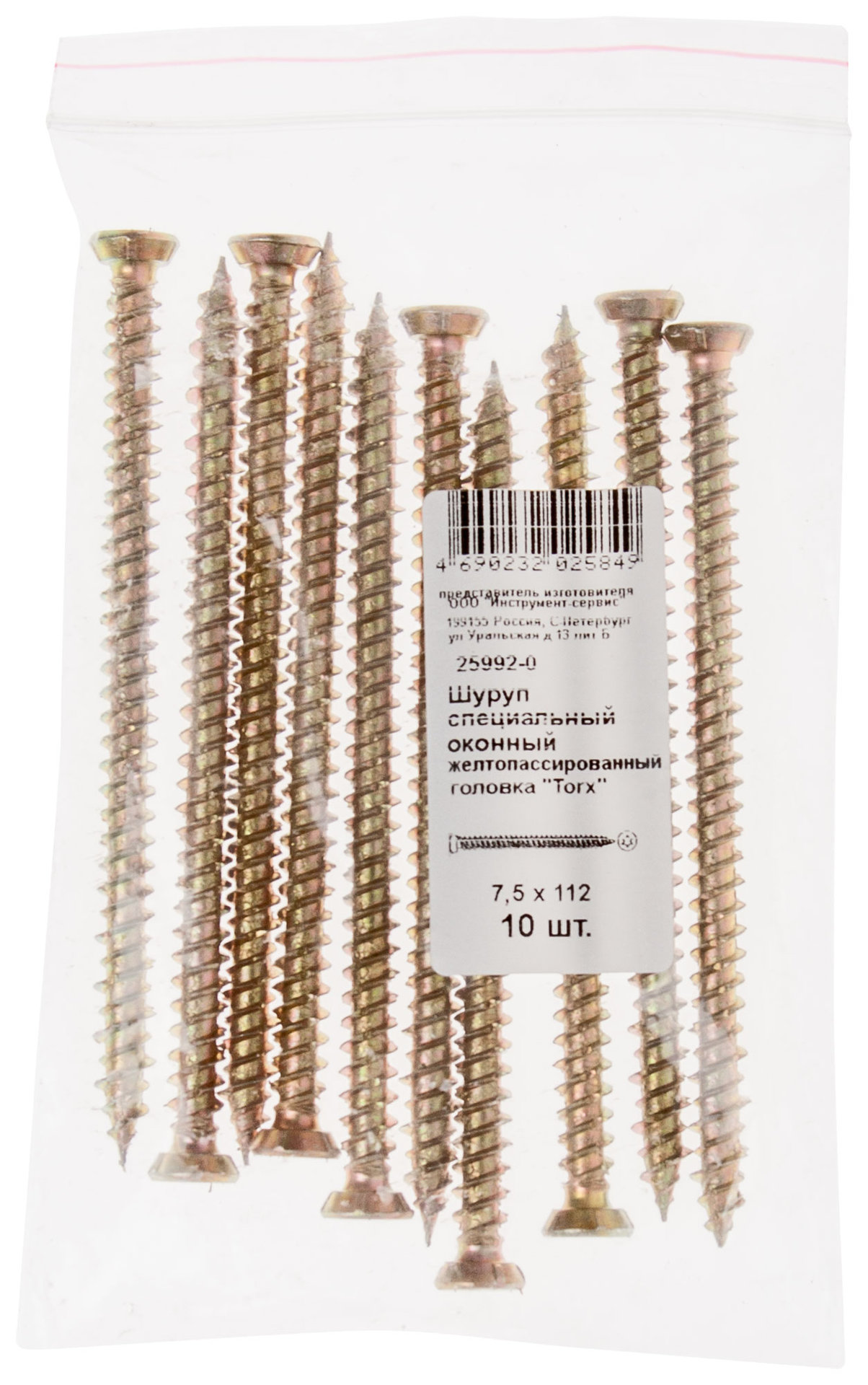 Шуруп специальный/окон, желтопассированный, головка Torx, 7,5 х 112, 10 шт Фасовка (25992-0)