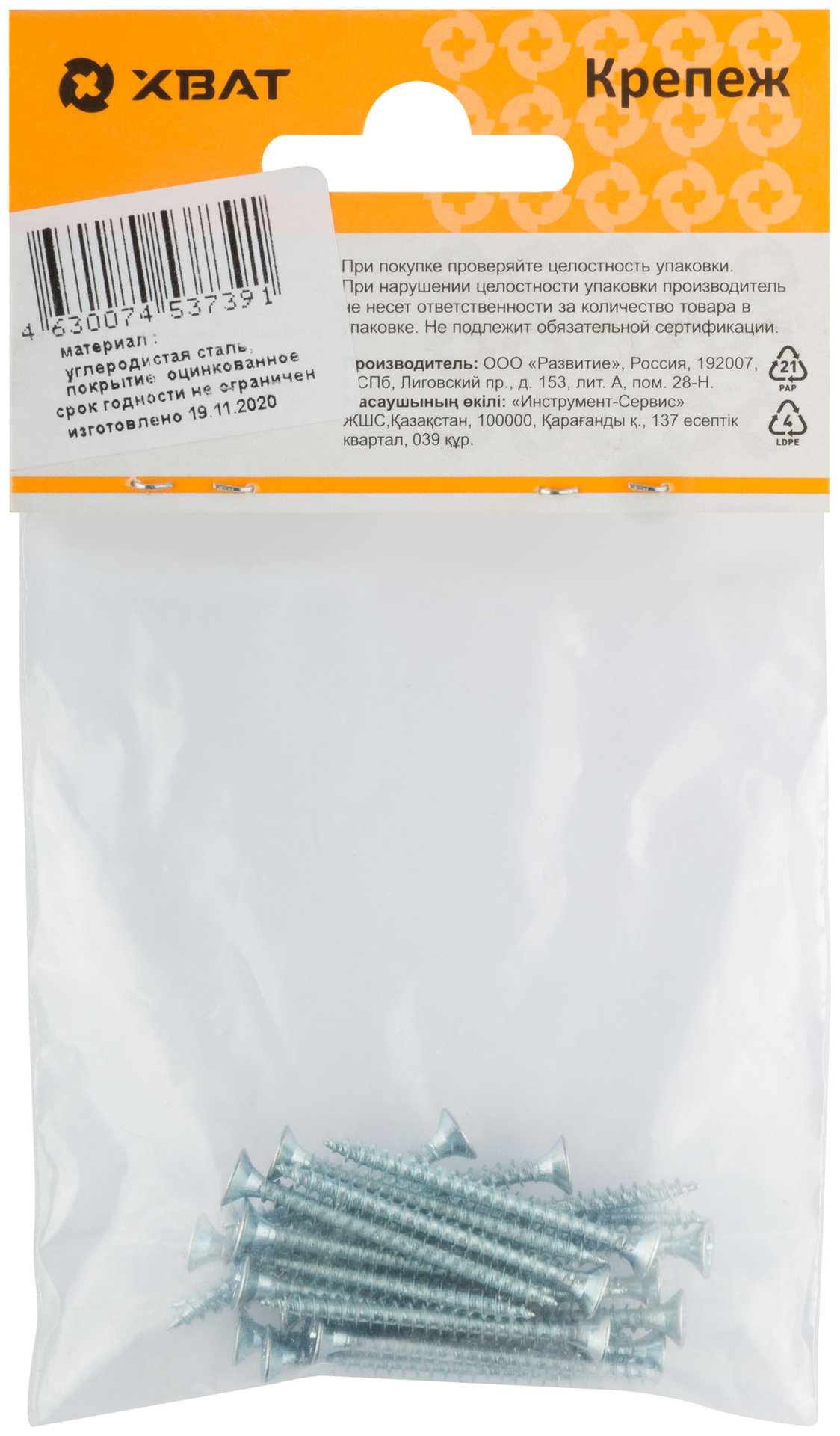 Шурупы оцинкованные, универсальные 3 х 35 (фасовка 25 шт) (20135-2)