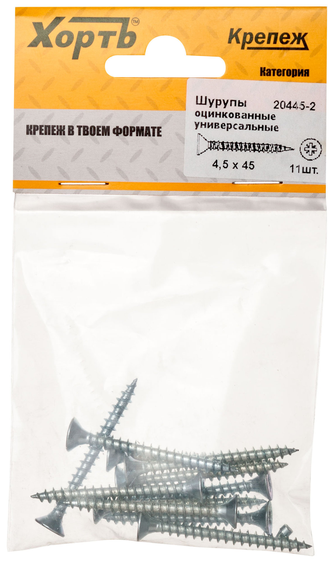 Шурупы оцинкованные, универсальные 4.5 х 45 ( фасовка 11 шт.) (20445-2)