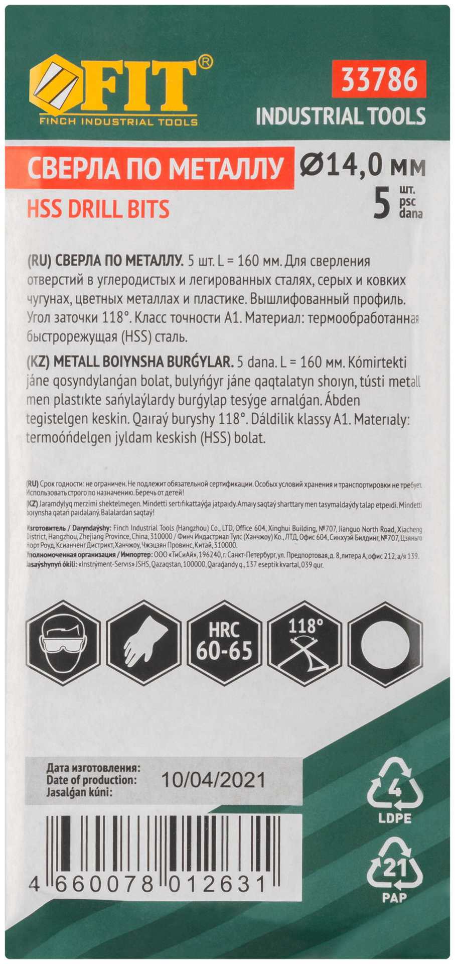 Сверла по металлу HSS полированные 14,0 мм (5 шт.) (33786)