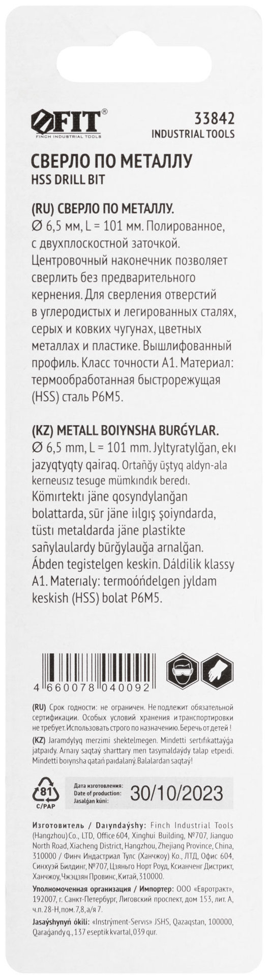 Сверло по металлу HSS полированное, центровочный наконечник, Р6М5, блистер 6,5х101 мм ( 1 шт.) (33842)