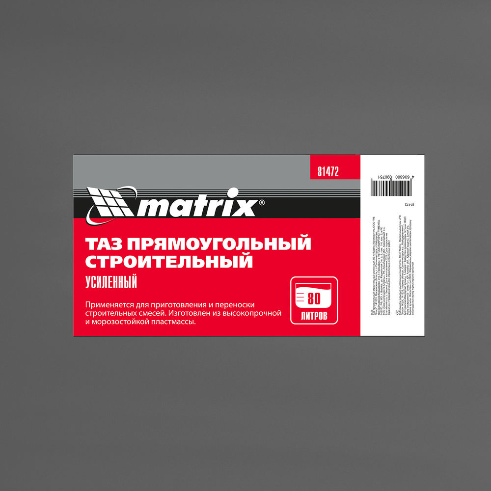 Таз прямоугольный строительный усиленный, 80 л Matrix (81472)