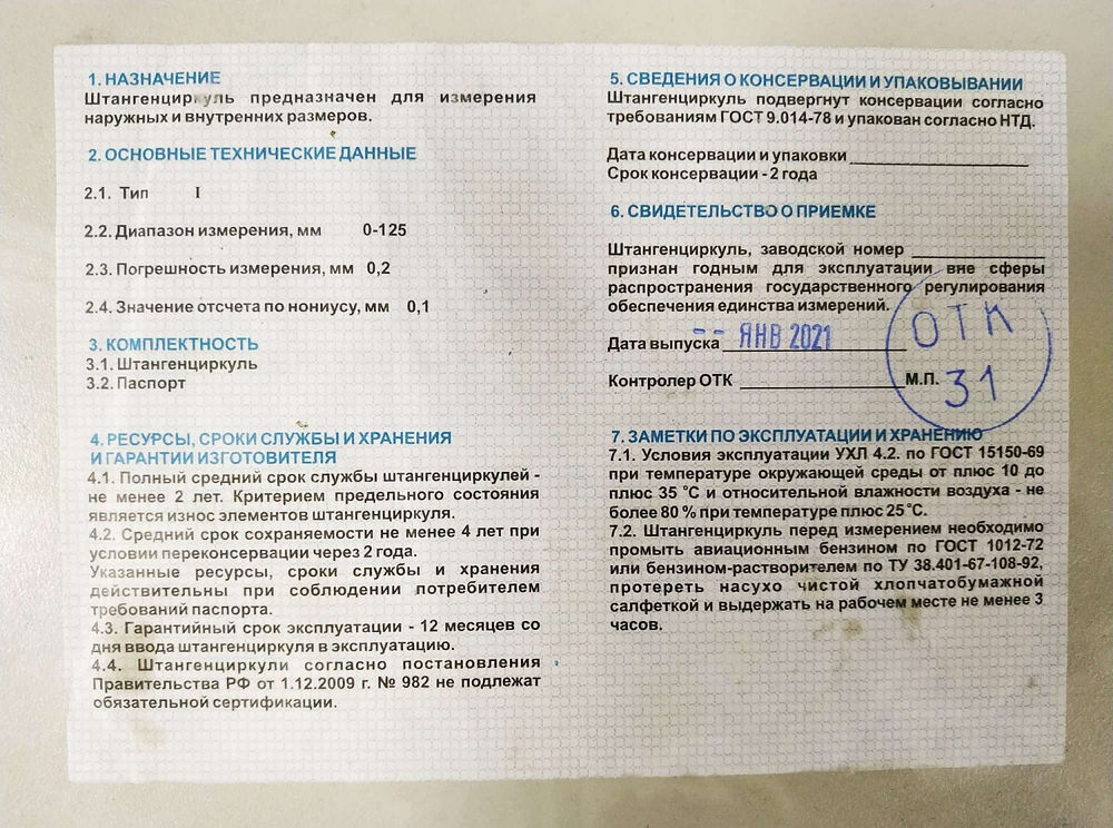 Металлический штангенциркуль 125 мм тип 1 3445-125