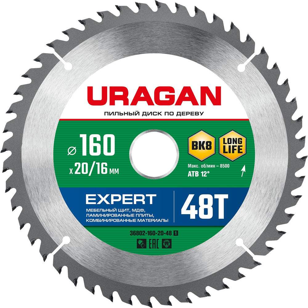 Диск пильный по дереву Expert URAGAN 160х20/16 мм 48Т 36802-160-20-48_z01  