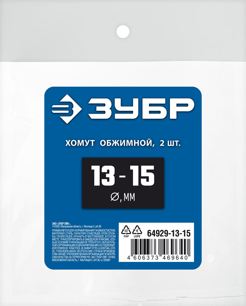 Хомут обжимной 13–15 мм, 2 шт ЗУБР Профессионал 64929-13-15