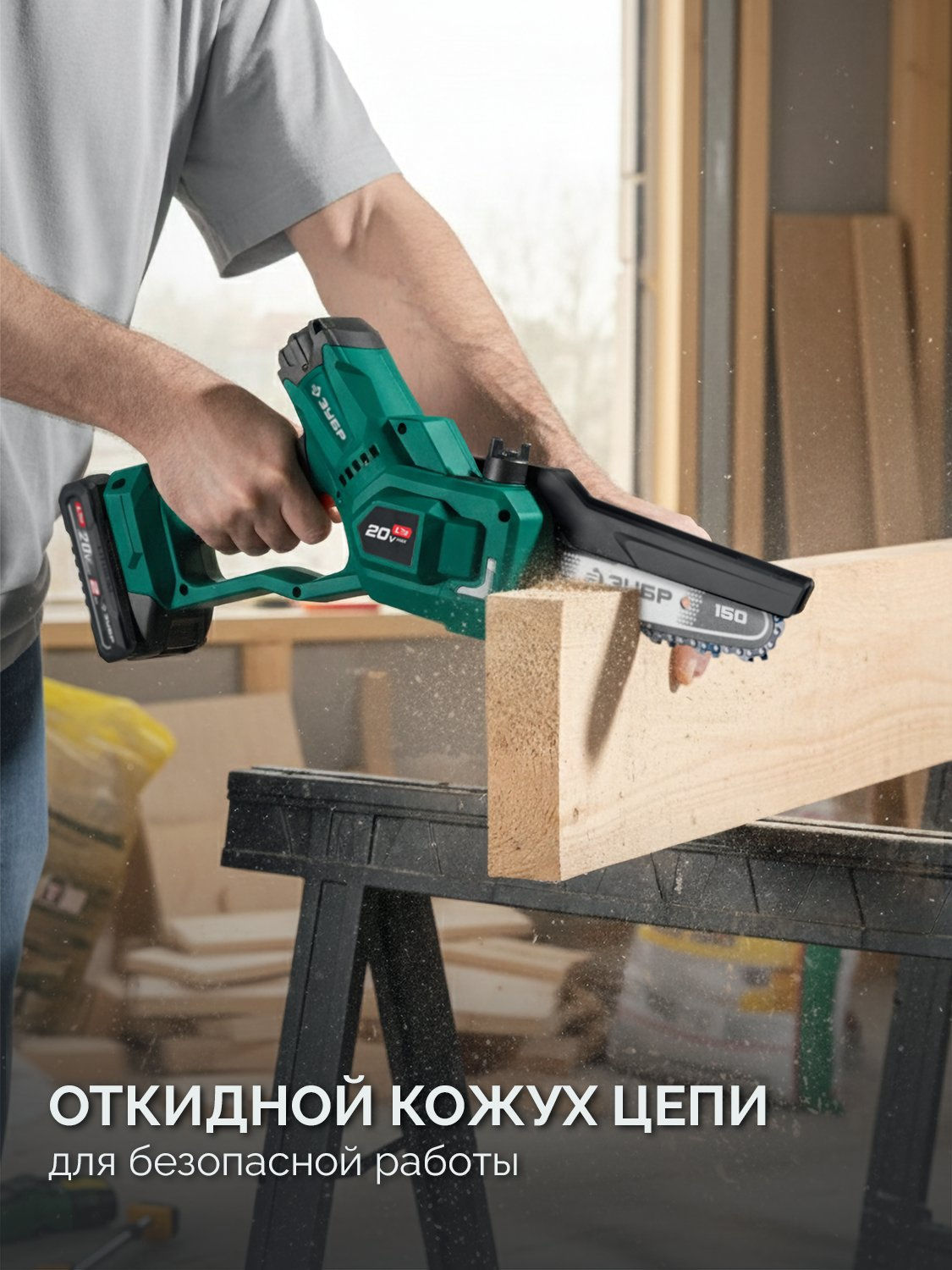 ЗУБР 20 В, 150 мм шина, 1 АКБ LMS (2 Ач), мини-пила цепная аккумуляторная (ПЦБ-2015-21)