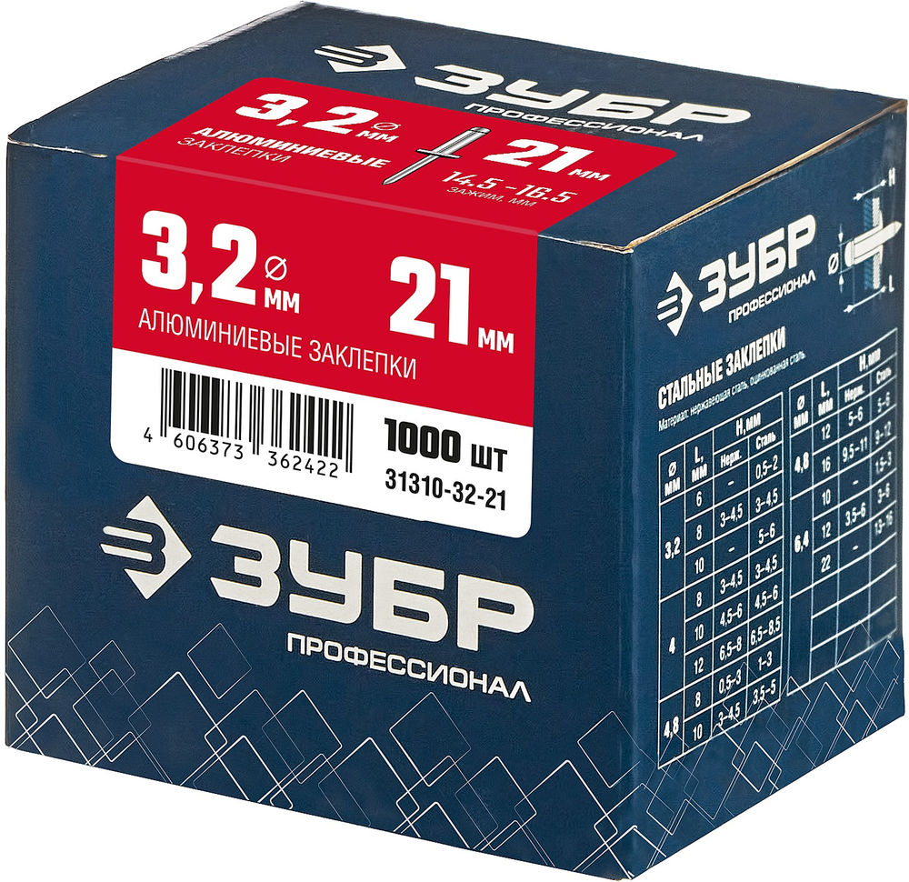 Заклёпки алюминиевые 3.2?21 мм 1000 шт ЗУБР Профессионал 31310-32-21