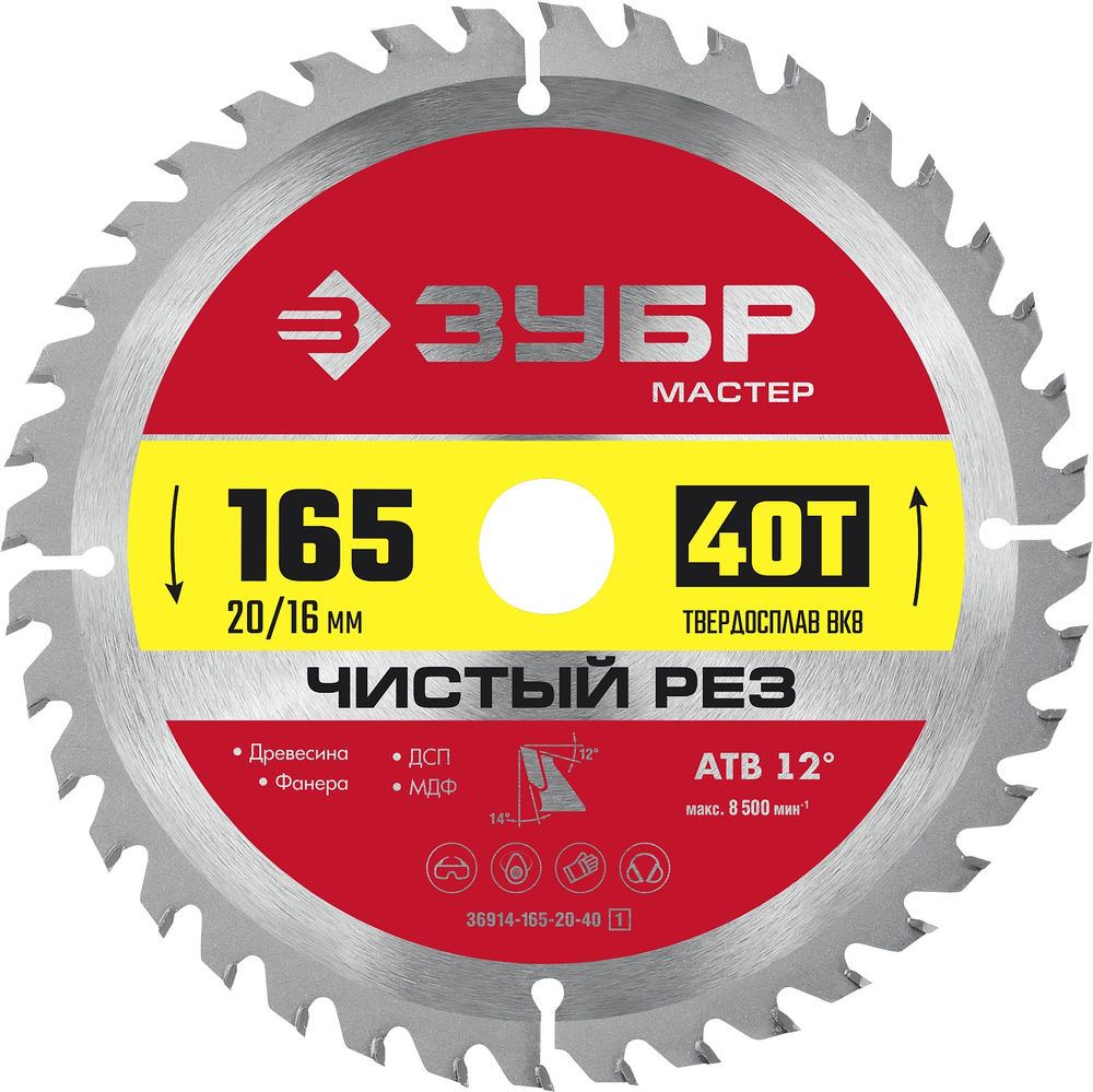 Диск пильный по дереву Чистый рез 165 x 20 мм, 40T ЗУБР 36914-165-20-40_z01
