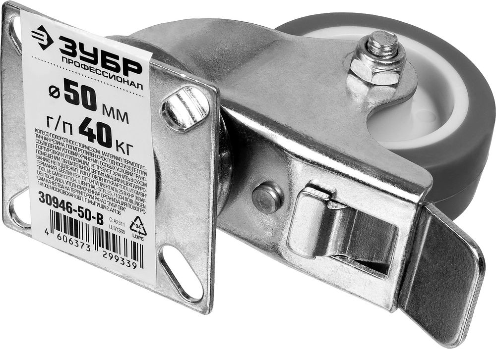 Колесо термопластичное поворотное с тормозом d 50 мм, г/п 40 кг, резина/полипропилен ЗУБР Профессионал 30946-50-B