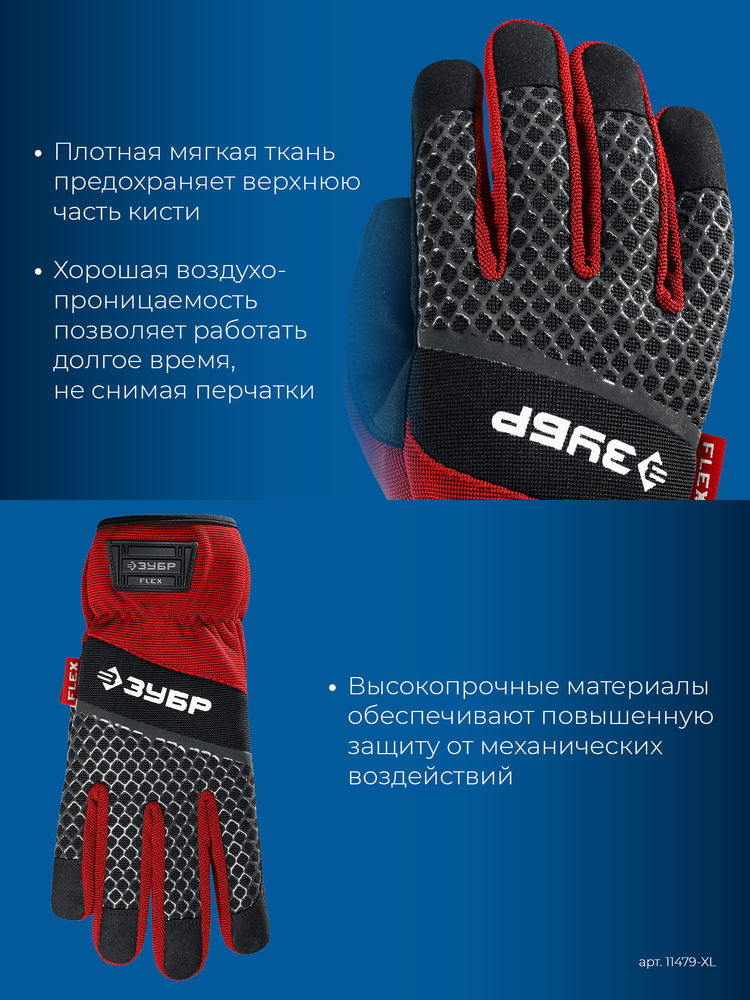 Перчатки комбинированные FLEX р.L (9), красные, работа с сенсорными экранами ЗУБР Профессионал 11479-L