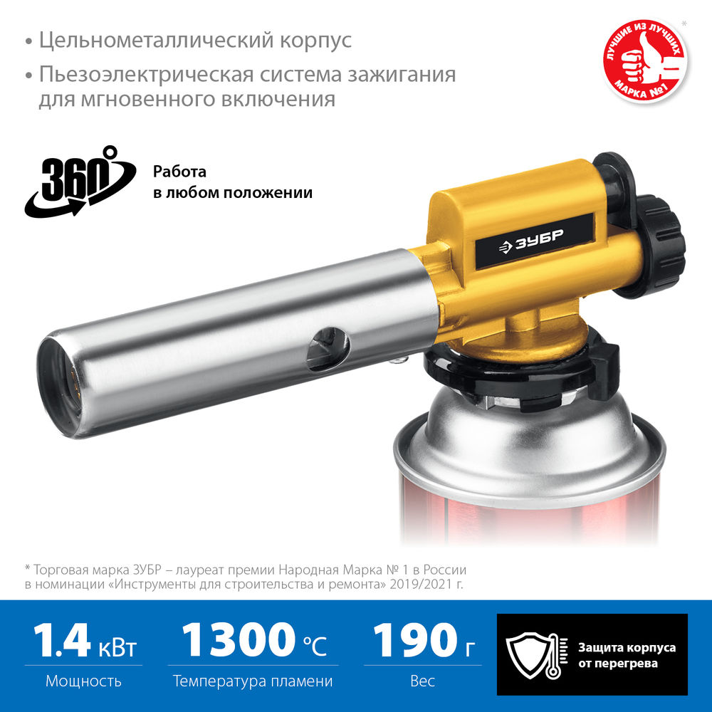 Горелка газовая ГПМ-800 1300°C, цельнометаллическая, с пьезоподжигом, на баллон с цанговым соединением ЗУБР Профессионал 55550