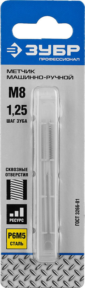 Метчик машинно-ручной сталь Р6М5 Профессионал ЗУБР М8 x 1.25 мм 4-28003-08-1.25