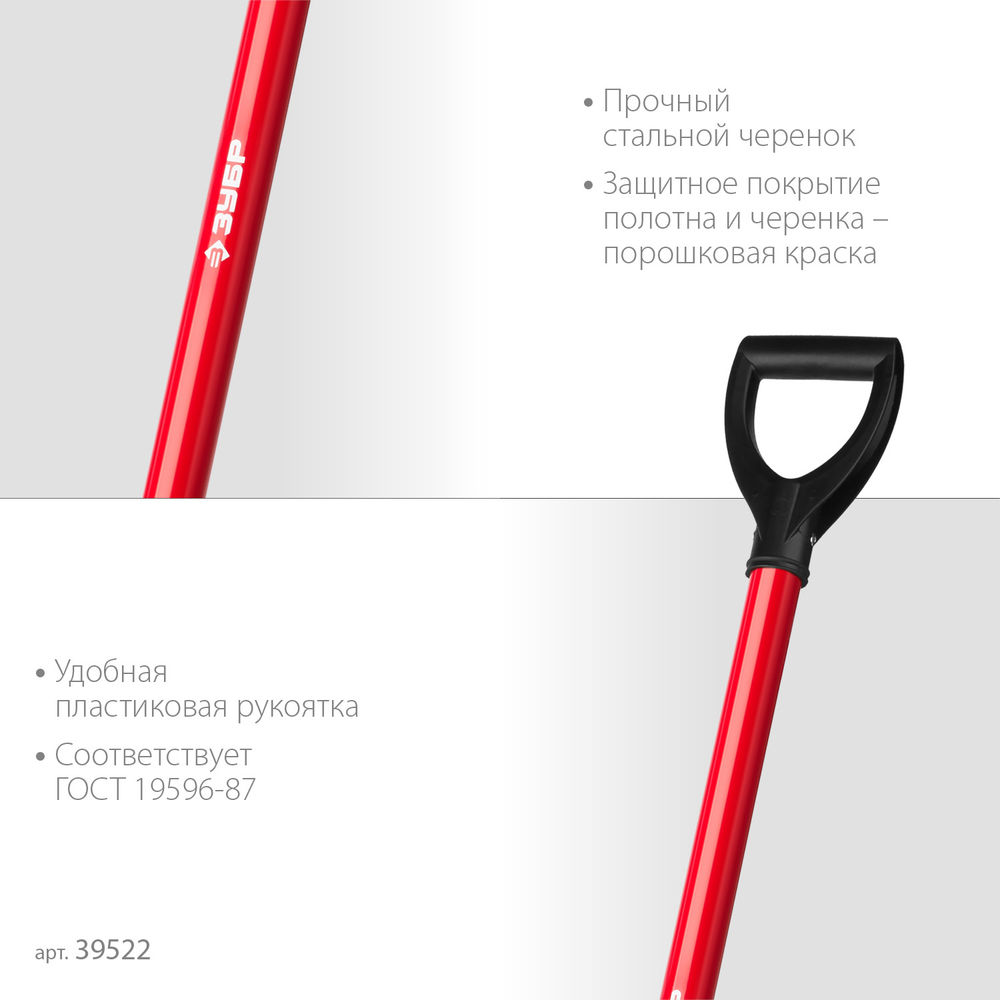 Штыковая лопата 270 х 210 х 1200 мм полотно 1.5 мм закалено стальной прямой черенок с рукояткой тип ЛКО ЗУБР МАСТЕР 39522