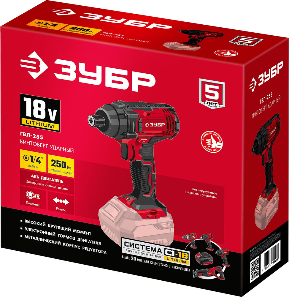 Винтоверт ударный 18 В 250 Н·м без АКБ ЗУБР С1-18 ГВЛ-255