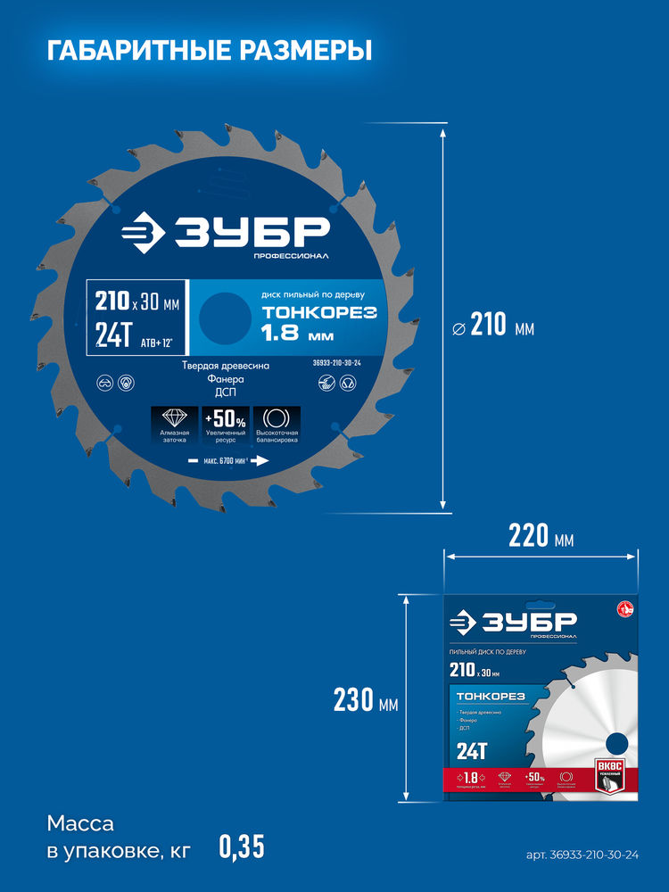 Диск пильный по дереву тонкий рез 210 x 30 x 1.8 мм, 24Т ЗУБР Тонкорез Профессионал 36933-210-30-24