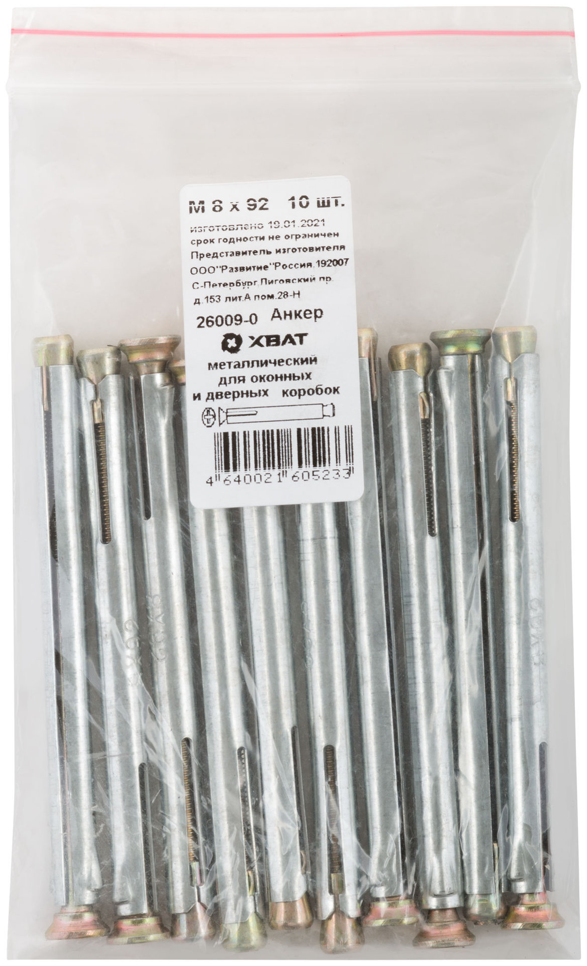 Анкер металлический для оконных и дверных коробок М 8 х 92 10 шт Фасовка (26009-0)