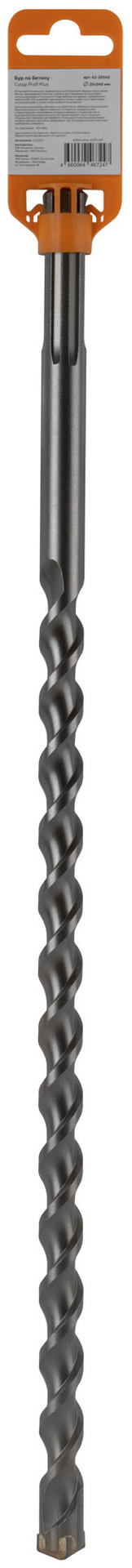 Бур по бетону CUTOP Profi Plus, SDS-Max с крестовым наконечником, 20x540 мм (42-20540)