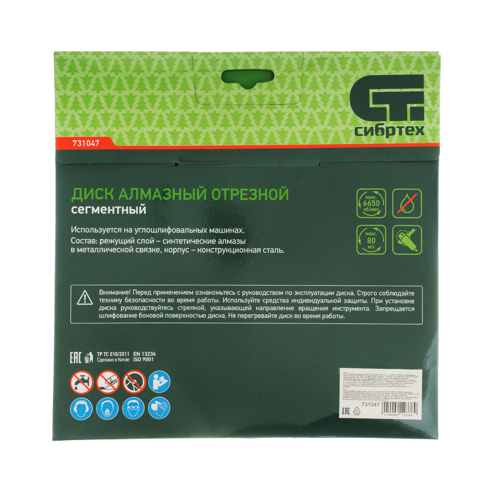 Диск алмазный, отрезной сегментный, 230 х 22.2 мм, сухая резка Сибртех (731047)
