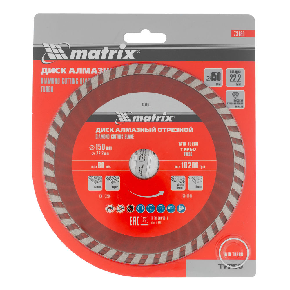 Диск алмазный, отрезной Turbo, 150 х 22.2 мм, сухая резка Matrix Professional (73180)