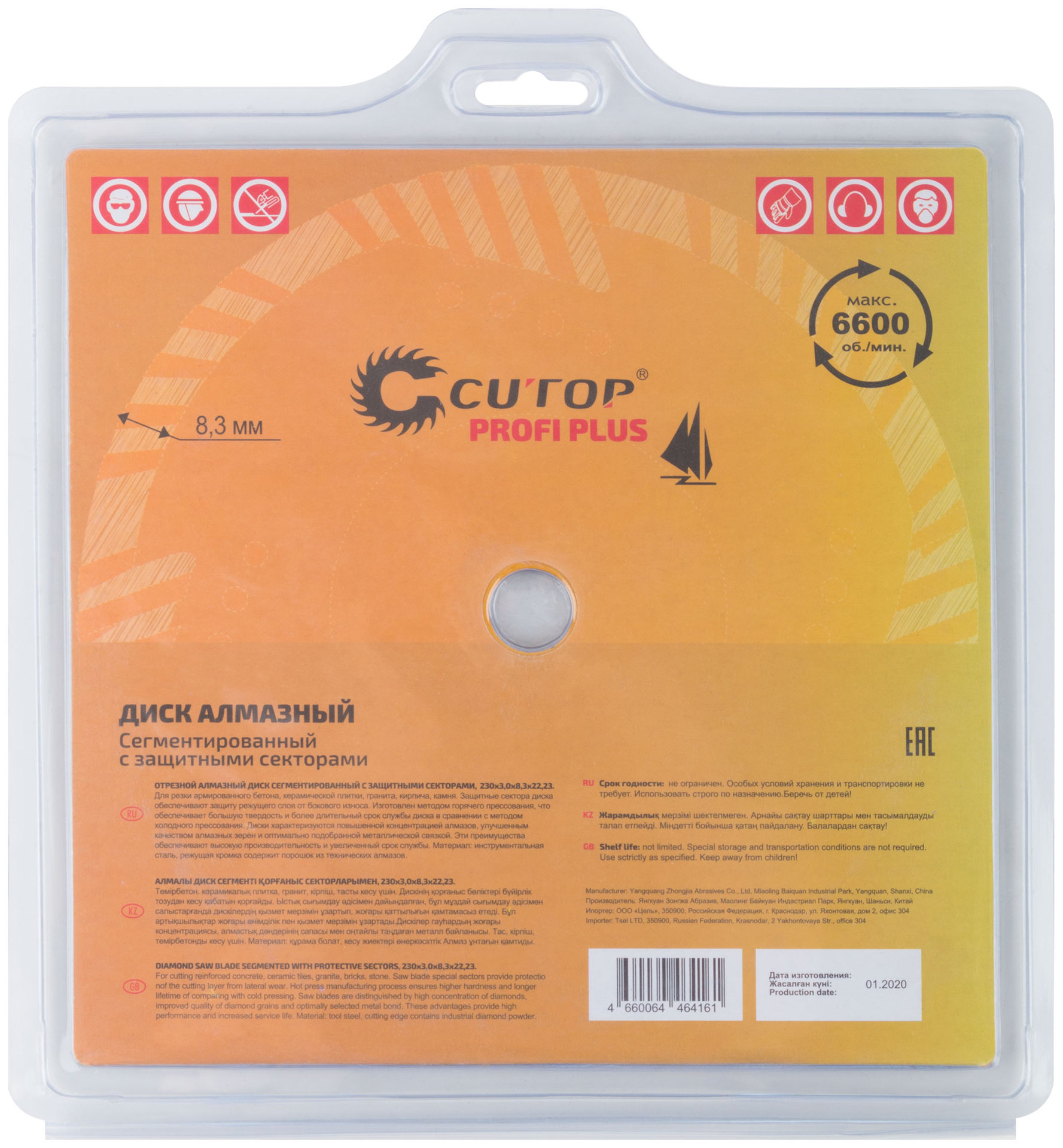 Диск отрезной алмазный, сегментный с защитными секторами CUTOP Profi Plus, 230 x 3.0 x 8.3 x 22.2 мм (67-416)