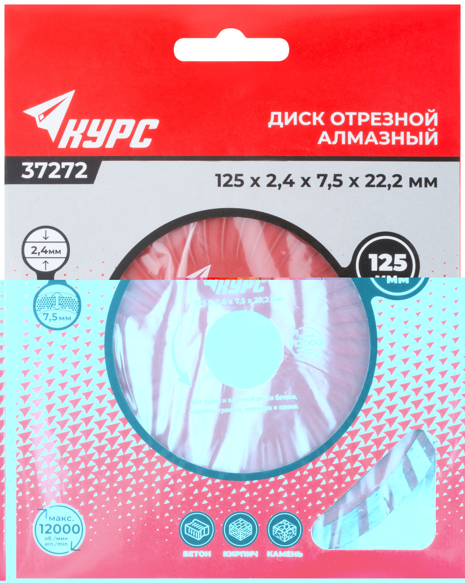 Диск отрезной алмазный Турбо-волна (сухая и влажная резка) 125х2,4х7,5х22,2 мм (37272)