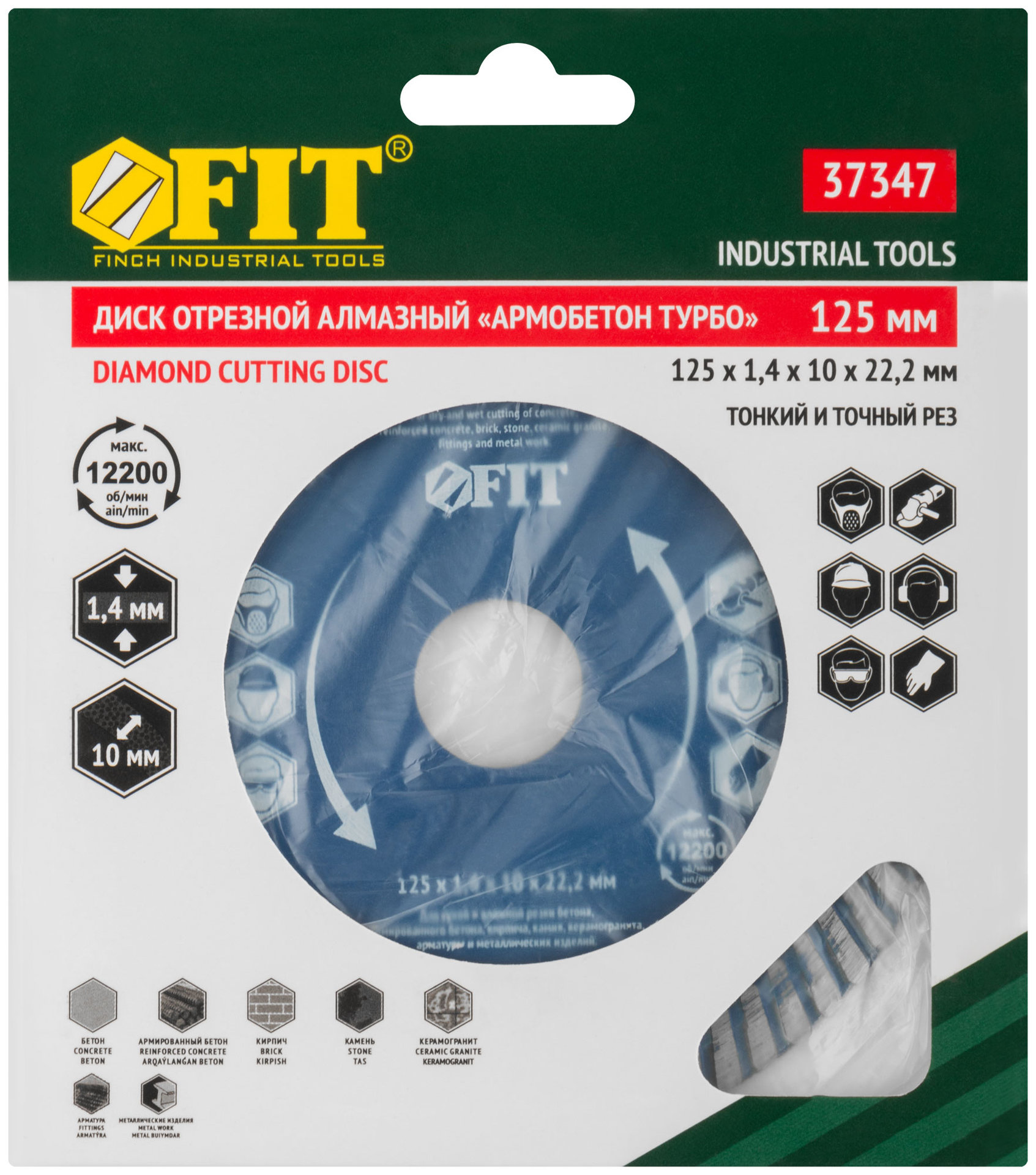 Диск отрезной алмазный универсальный Армобетон турбо (сухая и влажная резка) 125х1,4х10х22,2 мм (37347)