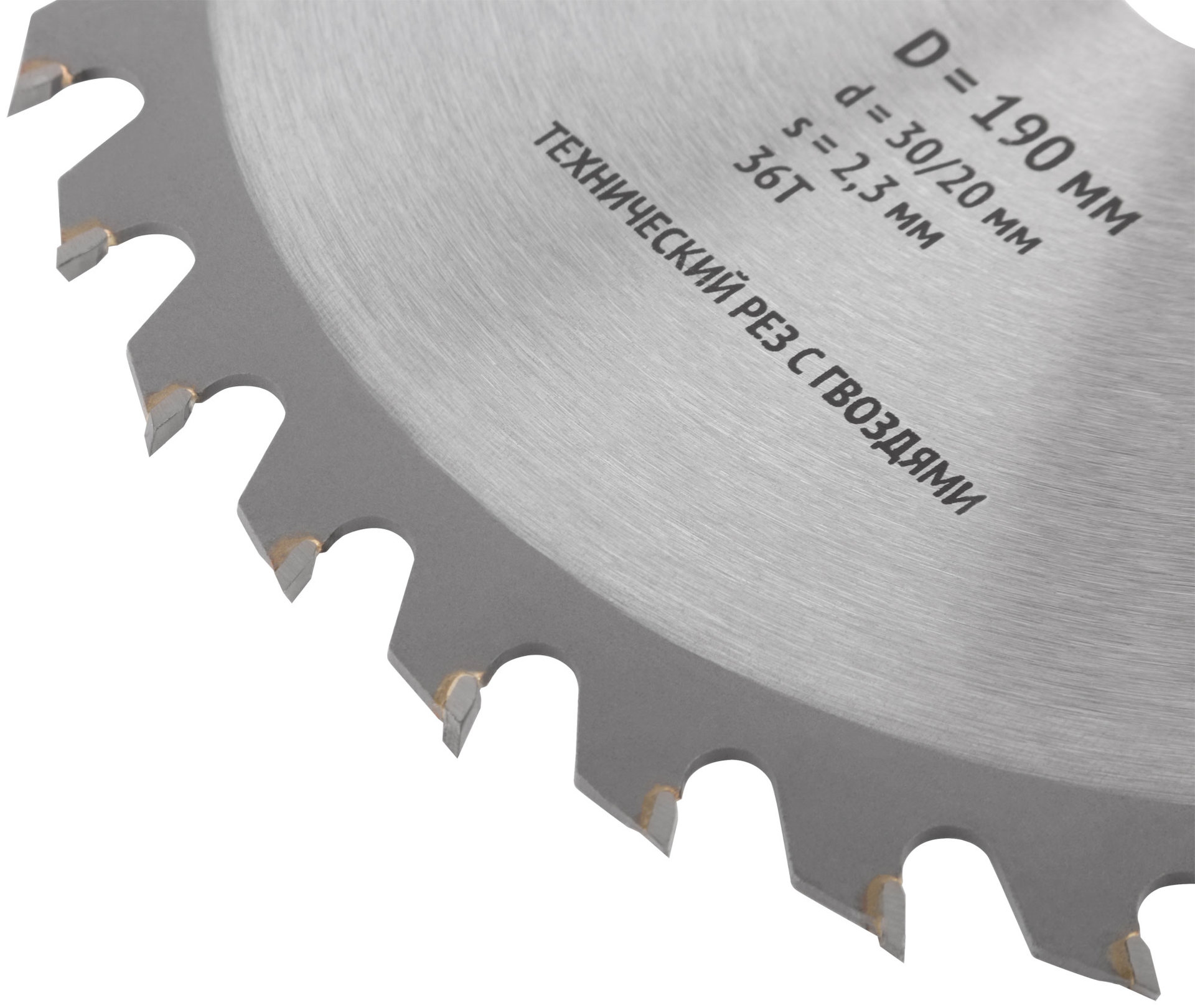 Диск пильный для циркулярных пил по дереву, технический рез с гвоздями 190 х 30/20 х 36T (37708)