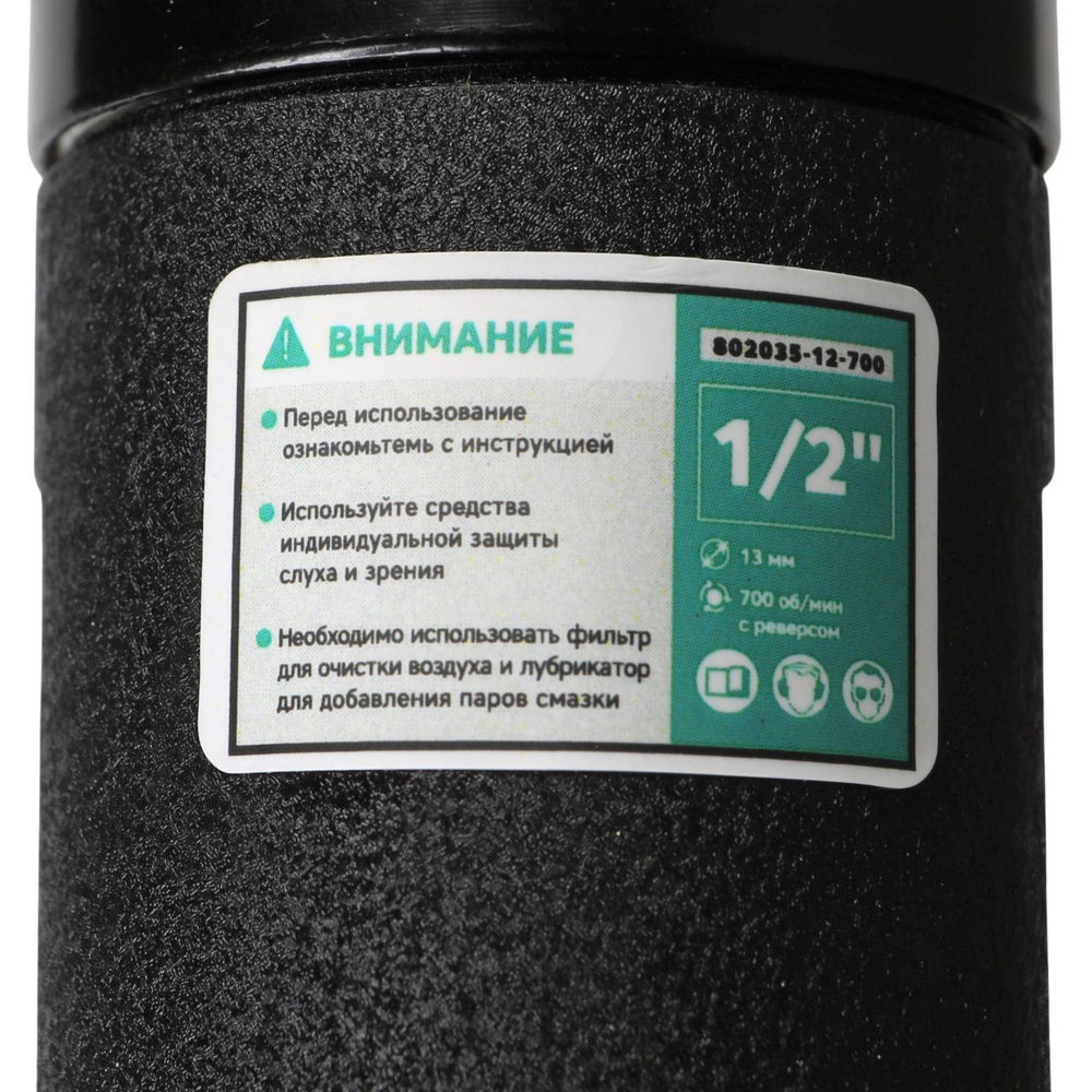 Дрель пневматическая 1/2 13 мм 700 об/мин с реверсом, GARWIN PRO, 802035-12-700