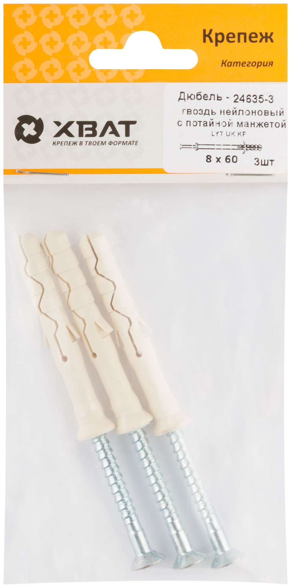 Дюбель-гвоздь нейлоновый с потайной манжетой LYT 8 х 60 UK KP (фасовка 3 шт.) (24635-3)