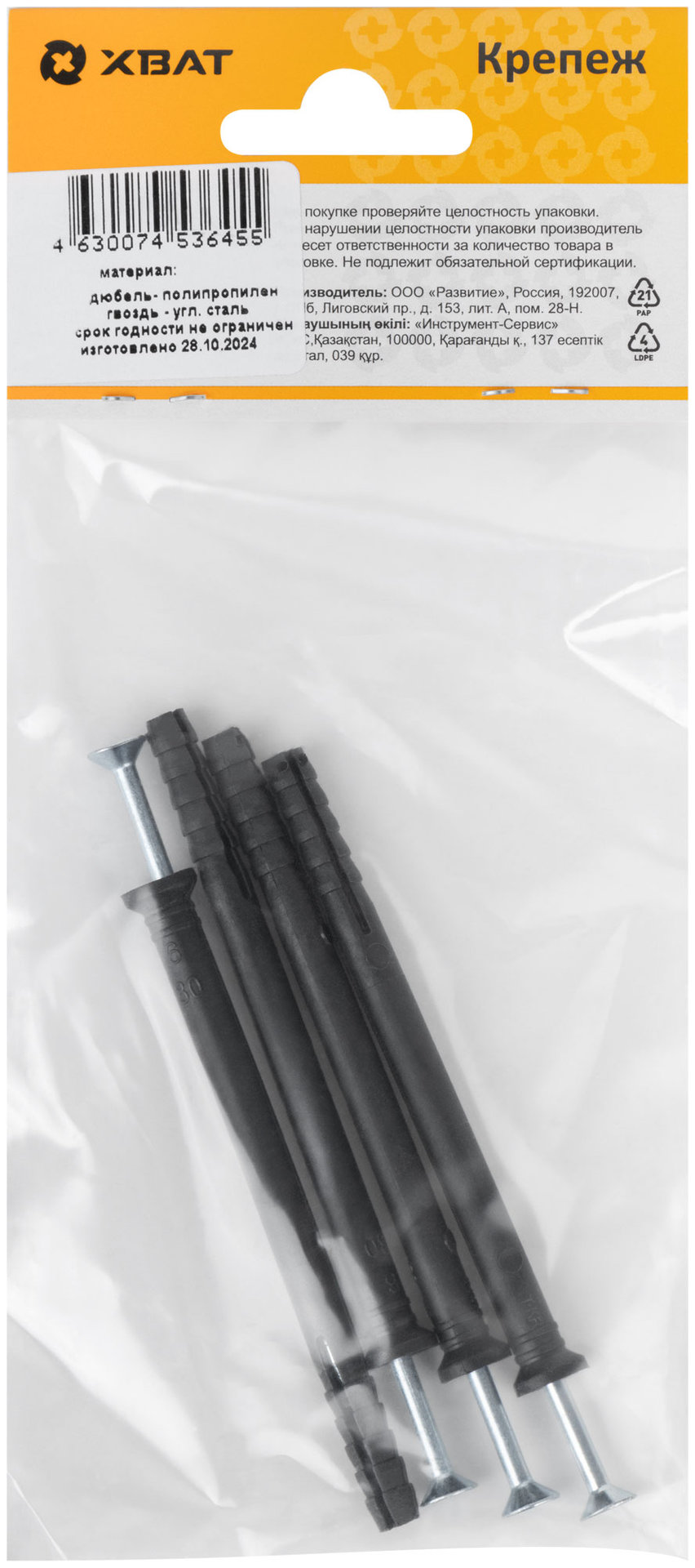 Дюбель-гвоздь полипропиленовый 6х80 (фасовка 4 шт.) (24680-2)