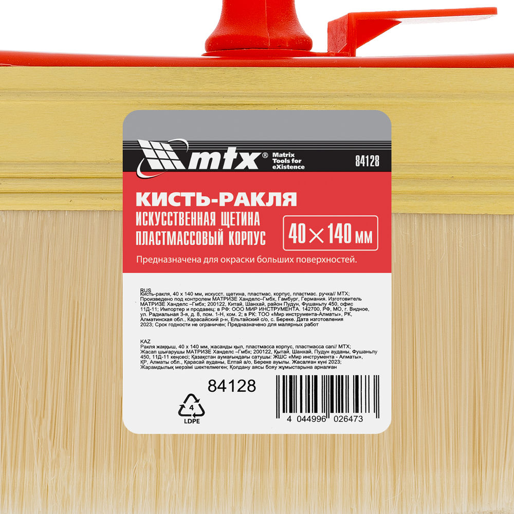 Кисть-ракля, 40 х 140 мм, искусственная щетина, пластмассовый корпус, пластмассовая ручка MTX (84128)