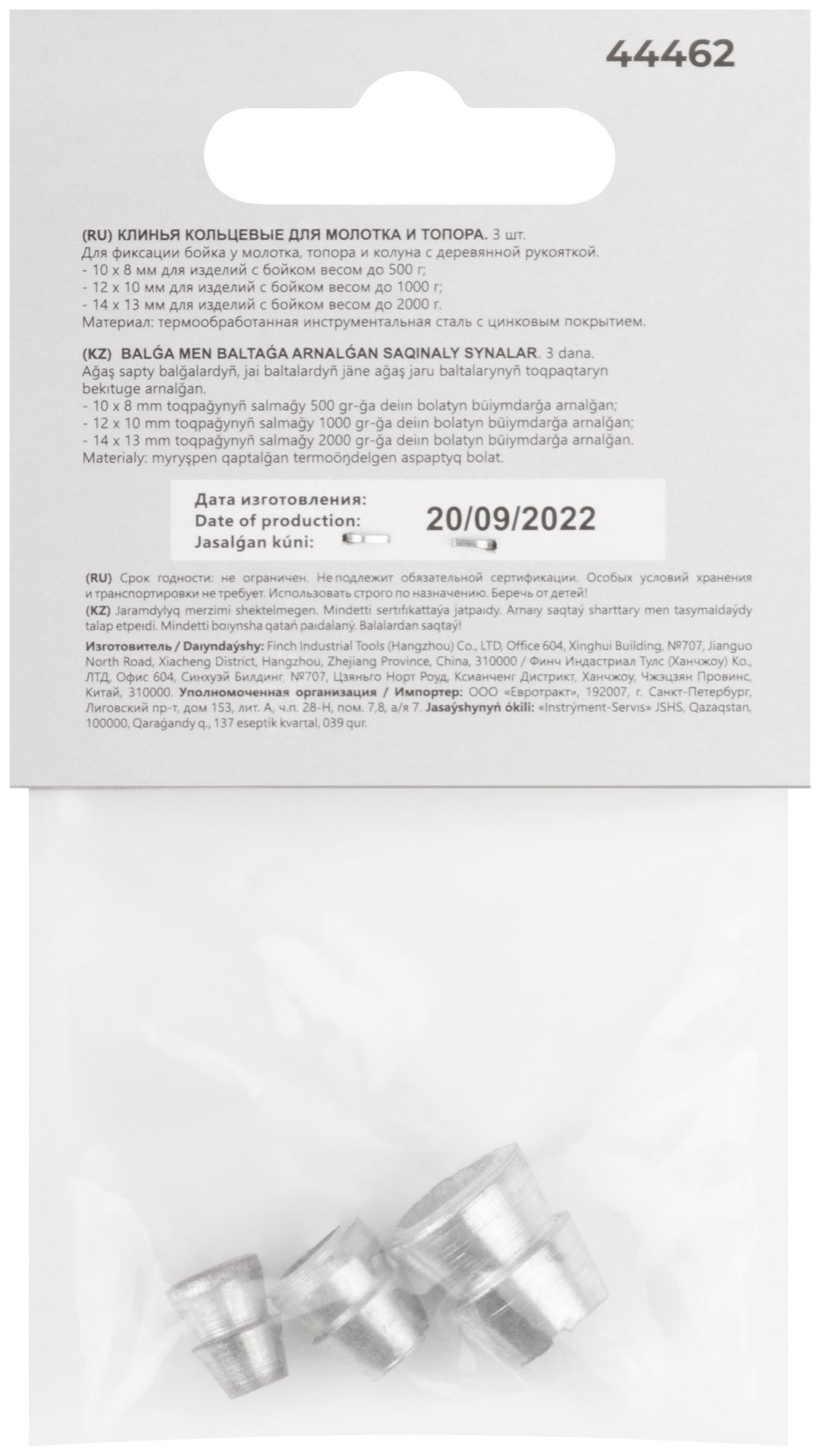 Клинья для молотка и топора кольцевые, 3 шт., 10х8 мм, 12х10 мм и 14х13 мм (44462)