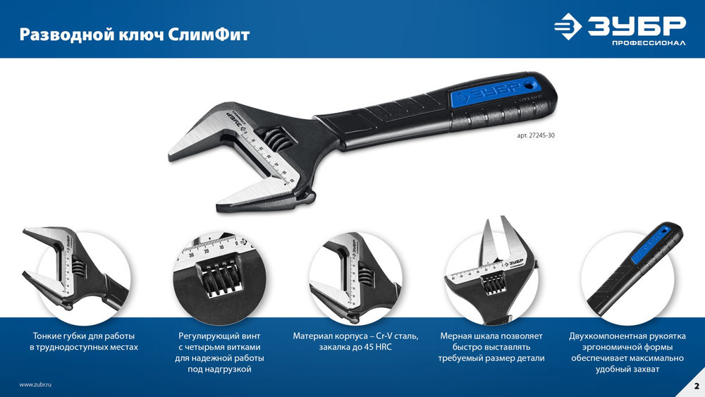 Ключ разводной СлимФит, 150/34 мм, ПРОФЕССИОНАЛ (27245-15) ЗУБР