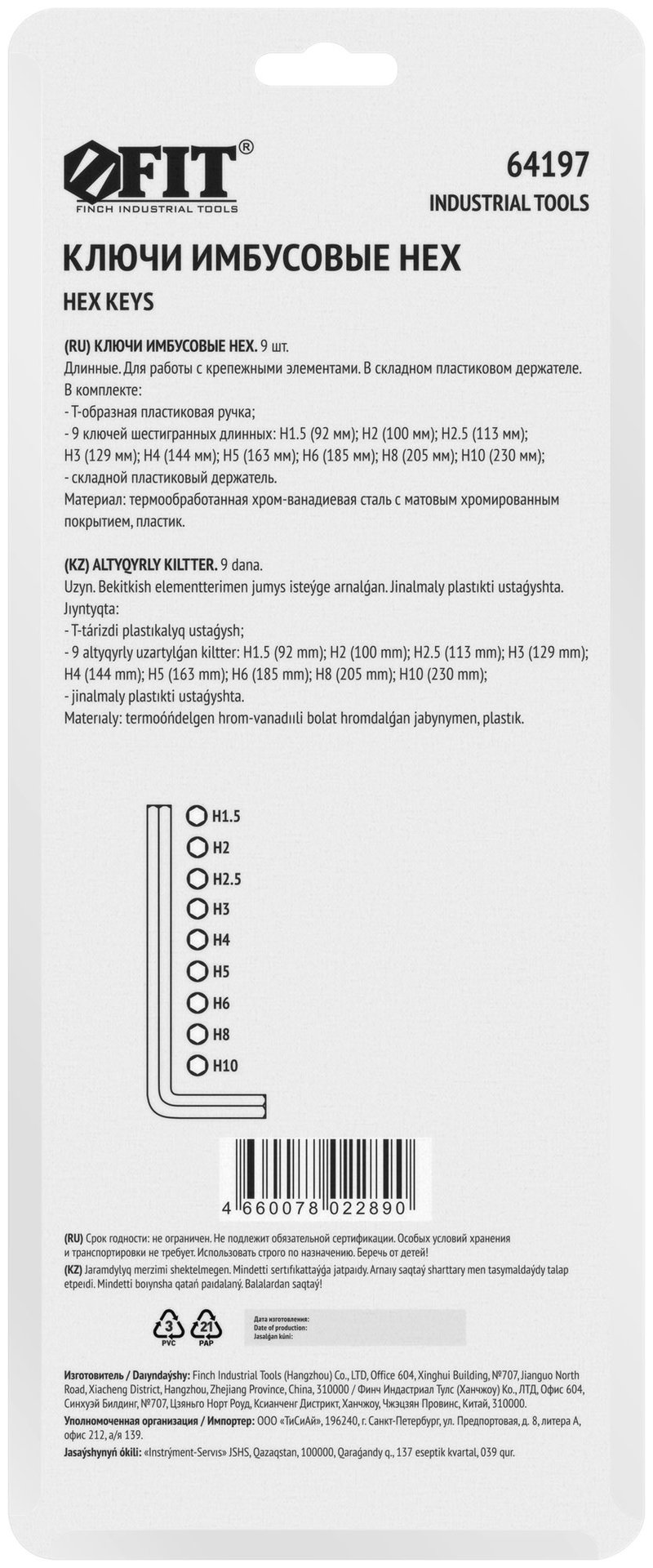 Ключи шестигранные HEX длинные CrV 9 шт.( 1,5-10 мм ), пластиковая Т-обр.ручка