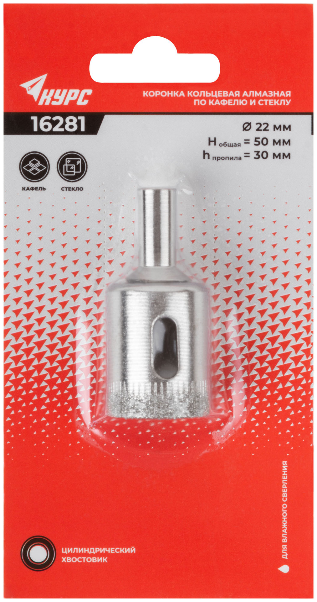 Коронка кольцевая по кафелю и стеклу алмазная 22х50 мм (16281)