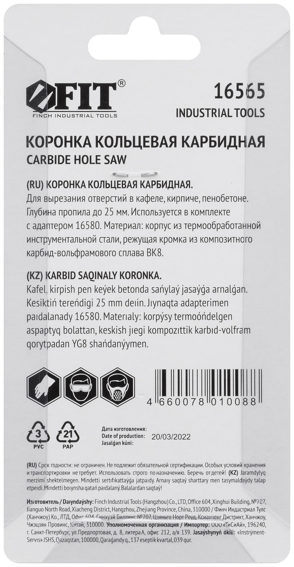 Коронка кольцевая по кафелю карбидная, глубина пропила 25 мм, 32 мм (16565)