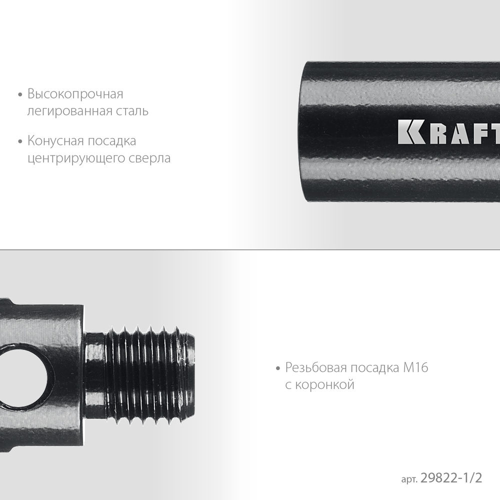 Адаптер для алмазных коронок 1/2 – М16 KRAFTOOL 29822-1/2