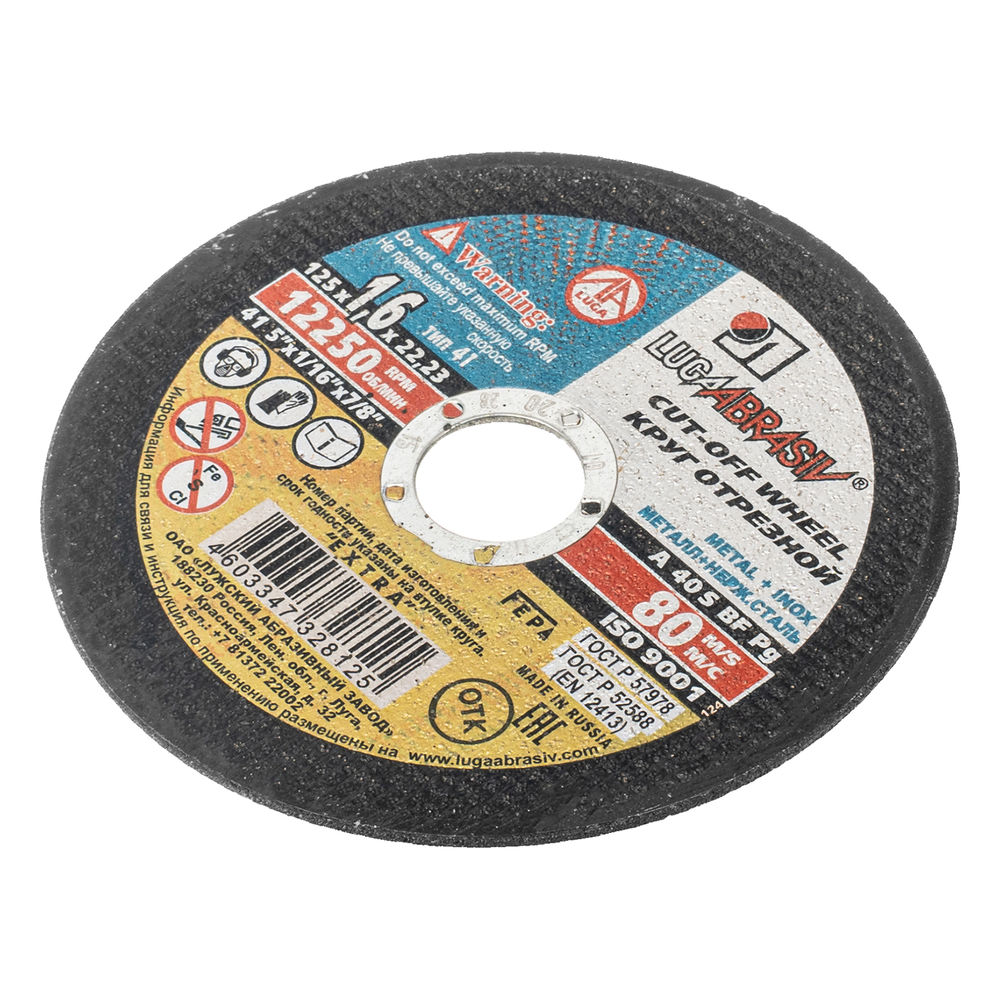 Круг отрезной по металлу, 125 х 1.6 х 22 мм Луга (73656)